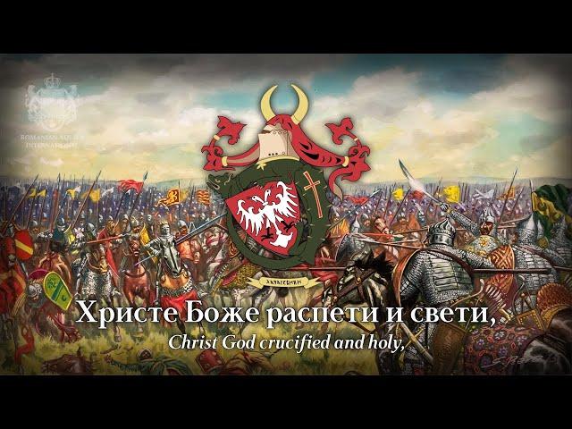 "Христе Боже" (Christ God) - Serbian Patriotic Song