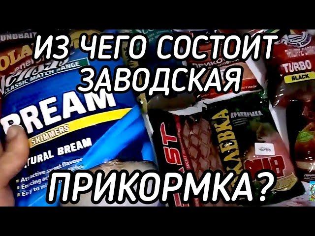 Состав прикормки. Фидерная прикормка. Фидер прикормка состав