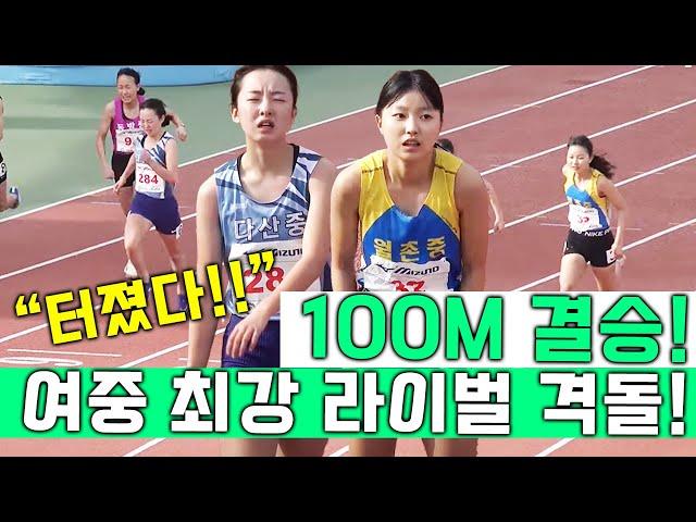 100M 최강라이벌의 진검승부! 기영난 VS 권예은! 단 1초차이의 승부! 과연 100M 1등의 영광은 누가?