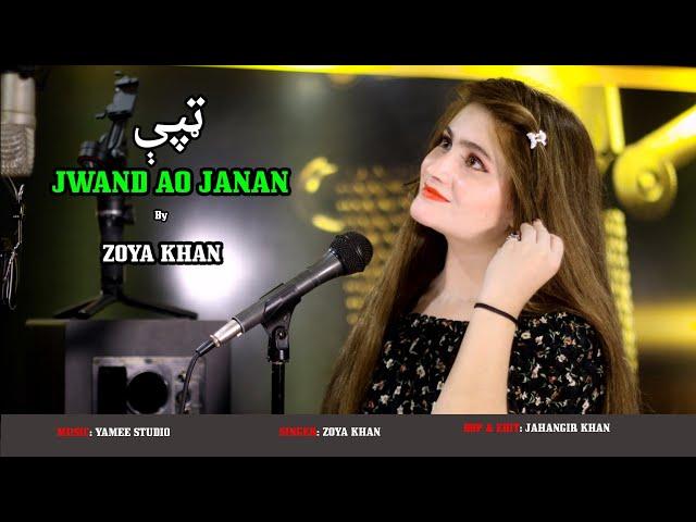 Pashto New song 2022 | Zoya Khan | Jwand Ao Janan | Song Music | PashtoMusic l 2022 |YAMEE STUDIO