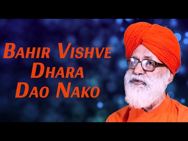 Bahir Vishve Dhara Dao II #3857 II Prabhat Samgiita II Dada Priyashivananda II By Songs Of New Dawn