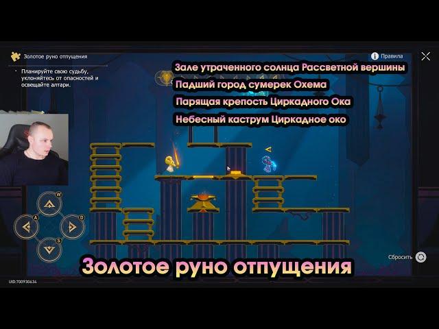 Honkai Star Rail  Золотое руно отпущения  Во всех локация версии 3.3  Прохождение игры HSR  ХСР