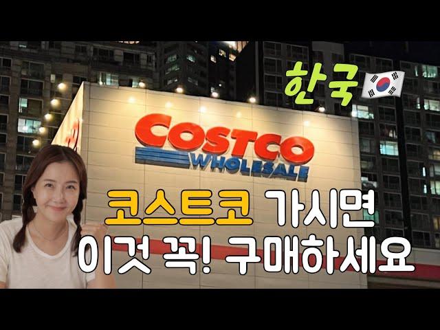 한국COSTCO 코스트코 같이 구경해요…진짜눈 돌아가는곳 …별게다파는 한국코스트코