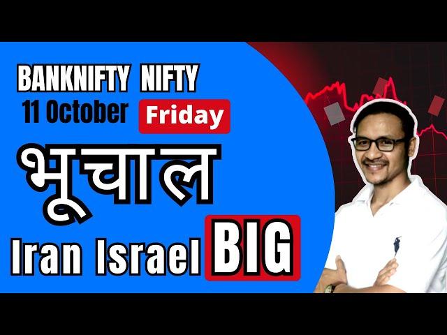 Market Analysis For 11 Oct  | Nifty Banknifty | Iran Israel News