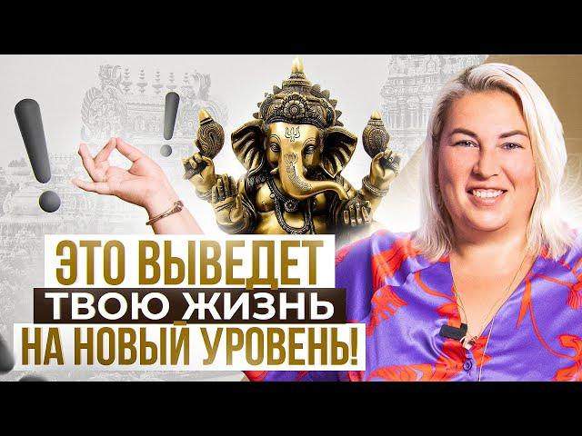 Как наконец изменить свою жизнь? 8 тайных ведических законов, которые вывели меня на новый уровень