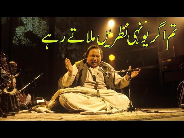 Tum agar yunhi nazren milate rahe  Nusrat fateh Ali khan