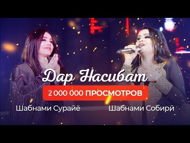 Concert show Shabnam Surayo 2020 Шоу консерти Хайрияви Шабнами Сурайё ва Шабнами Собири 2020 #7