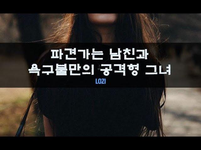 [여공][욕플][음어] 파견가는 남친과 공격형 그녀｜#여자ASMR​ / #asmr​ / #남성향 #롤플레이 / #롤플 / #앙뭉｜