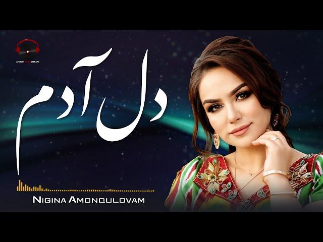 Dil Adam Audio Song - Nigina Amonqulova | آهنگ جدید نگینه امانقلوا خواننده تاجکی - دل آدم