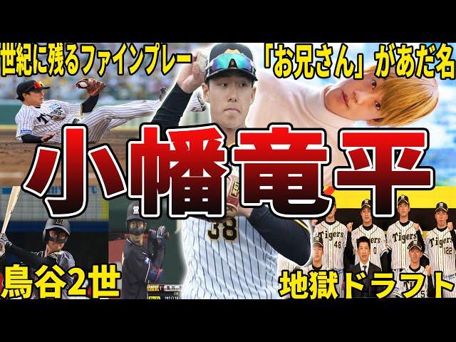 【守備職人】阪神・小幡竜平の面白エピソード50選