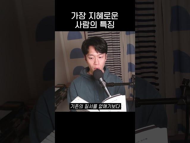 지혜로운 사람의 자기객관화 #철학 #자기계발 #심리