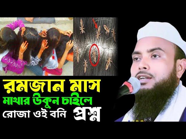 Anamul Haque New Waz || Maulana Anamul Haque Waz