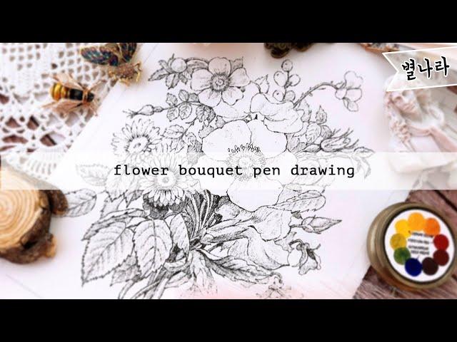 펜 드로잉꽃다발️pen drawing flower bouquet/별나라⭐그림강좌