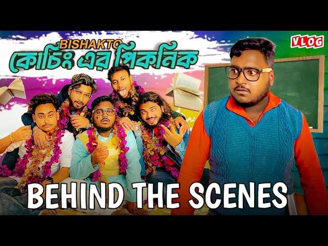 Bishakto পিকনিকের Behind The Scene |-  @Bishakto SANJU  -Sanjay Das-@yourbishaktosanju6230/  2022