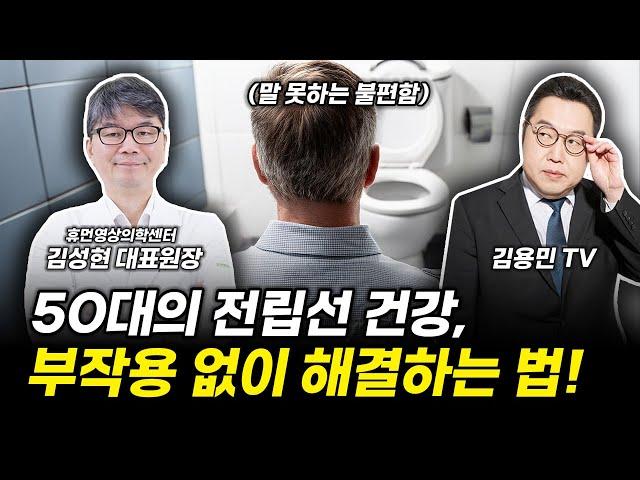 50대 주목! 전립선 건강 꿀팁을 공개합니다.