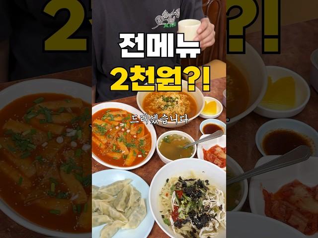 대한민국에서 가장 저렴한 식당