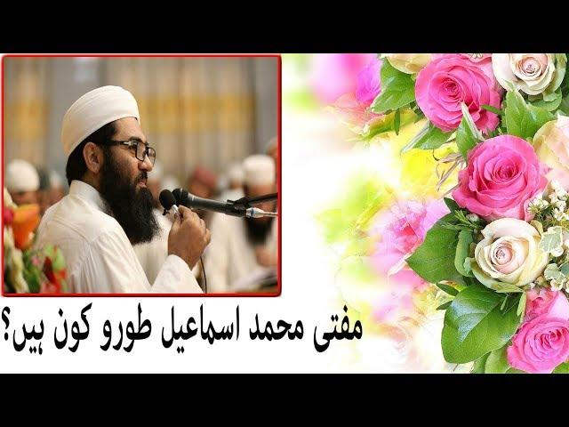 Who Is Mufti Ismail Toru  / Mufti Ismail Toru  Kon Hain