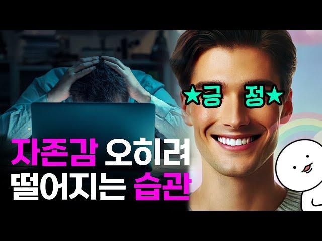 99%는 모르는 자존감 높이는 법