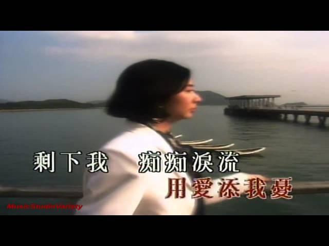 __汪明荃___用愛將心偷___hd720.MP4