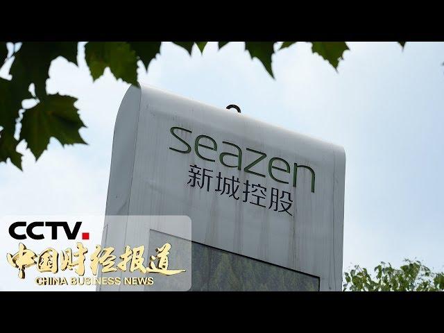 [中国财经报道] 新城控股事件追踪 新城控股前董事长王振华被撤销上海市政协委员资格 | CCTV财经