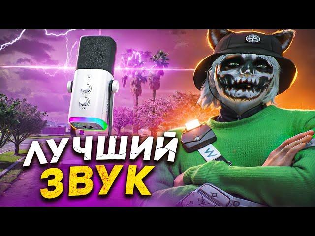 ЛУЧШИЙ ЗВУК ЗА СВОИ ДЕНЬГИ - FIFINE Ampligame AM8 | GTA 5 RP MURRIETA