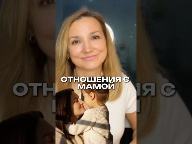Как увеличить доход | Отношения с мамой #самопрограммирование