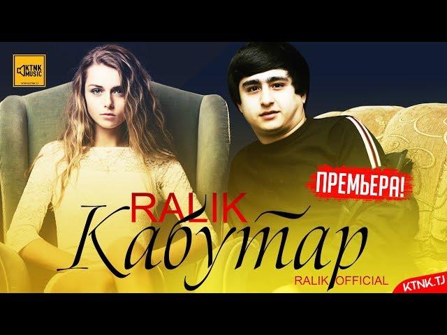 REST Pro (RaLiK) - Кабутар (2019)