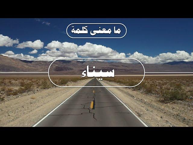 ألغاز | هل تعرف معنى هذه الكلمات؟