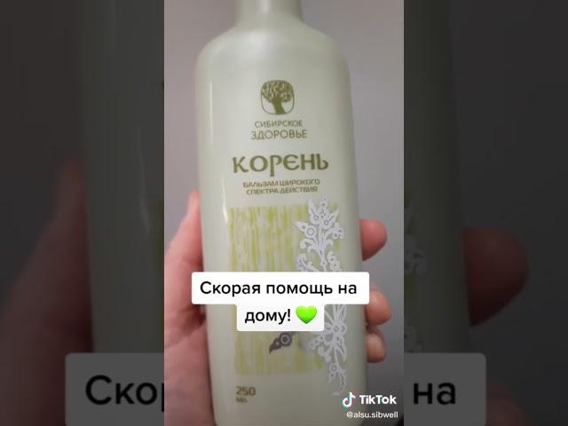 Бальзам Корень #сибирскоездоровье #siberianwellness