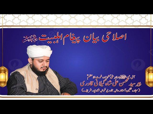Islahi Byan | Paigham E Ahlebait | Syed Mohsin Ali Gillani
