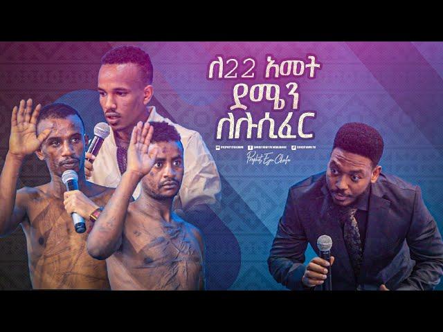 2315- ለ22 አመት ደሜን ለሉሲፈር . . .