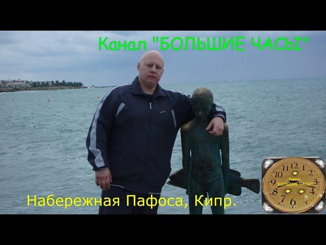 Декабрьская набережная Пафоса, Кипр.