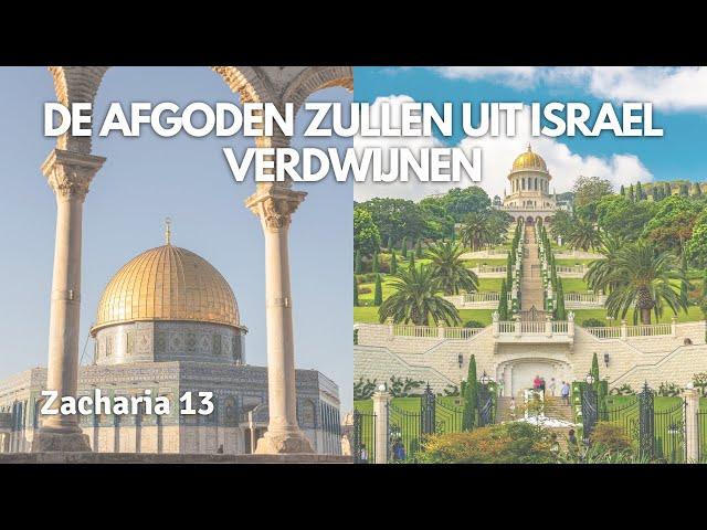 De afgoden zullen uit Israel verdwijnen | Zacharia 13 | door Philip Spoelstra