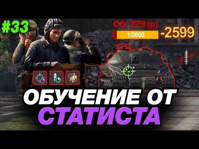  СЕКРЕТНАЯ СТРАТЕГИЯ ФИОЛЕТОВЫХ ● ОБУЧЕНИЕ ОТ СТАТИСТА #33 [BZ-74-1]