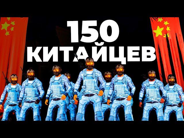 150 КИТАЙЦЕВ! ИСТОРИЯ ПРОТИВОСТОЯНИЯ с ХОЗЯЕВАМИ АЗИАТСКОГО СЕРВЕРА в Раст/Rust