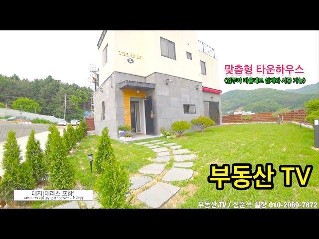 4k]맞춤형 타운하우스 분양 / 내 마음대로 디자인, 인테리어 할 수 있는 그 곳! 용인 "더 힐즈" - 용인시 처인구 / 부동산TV