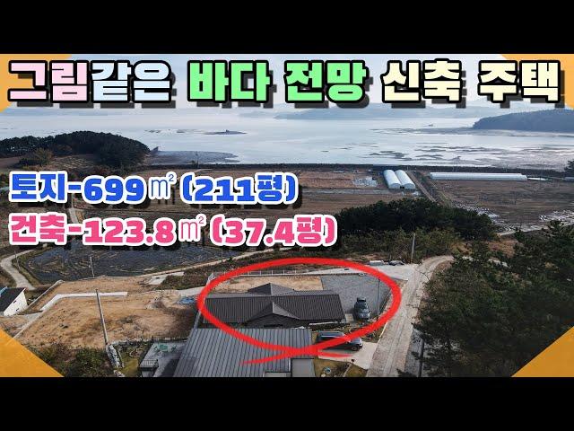 [꽃지 1250] 태안 바다 전망 끝내주는 신축 주택매매 바닷가 도보거리 잘 지은 전원주택 세컨하우스 별장 귀촌 건축 37평 대지 211평 꽃지부동산 태안전원주택 바다조망주택 급매