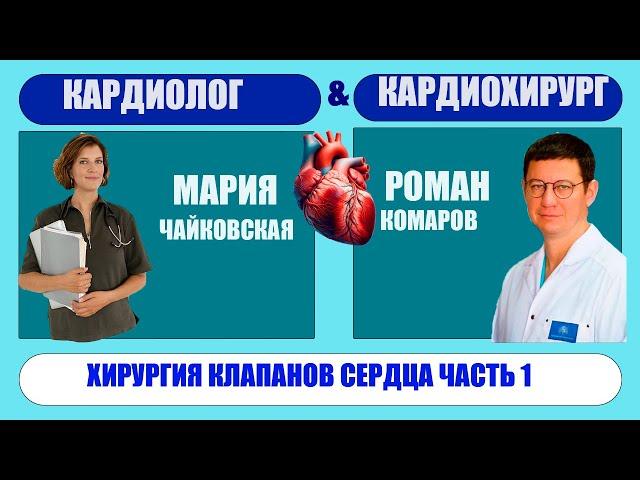 Кому, когда и какие операции  на сердце нужны? Запускаем новый  проект для вас! с  @doctor_maria