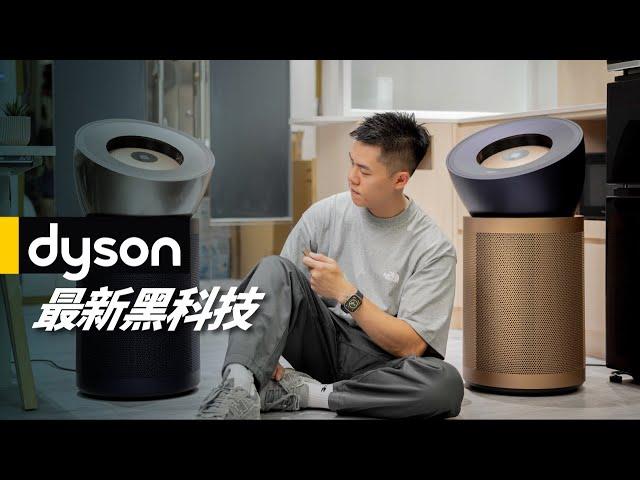 真正適合大空間使用的空氣清淨機 /Dyson Purifier Big+Quiet Formaldehyde 強效極靜甲醛偵測空氣清淨機 / BP03 BP04 【開箱評測】