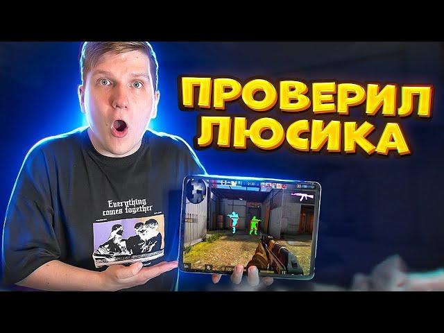 ВЕЛЯ ПРОВЕРИЛ ЛЮСИКА НА ЧИТЫ В STANDOFF 2... Люсик читер?