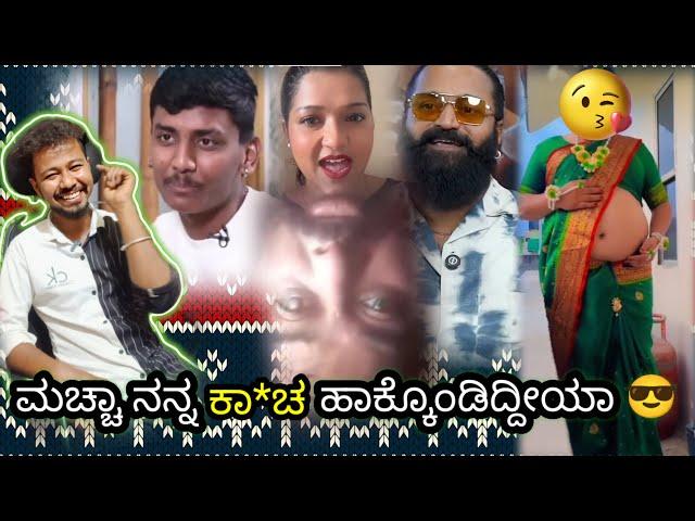 ಇವಳ್ ಹೊಟ್ಟೆ ನಾ ಕನ್ನಂಬಾಡಿ ಕಟ್ಟೆ ನಾ // Funny memes reaction // Mr Manu