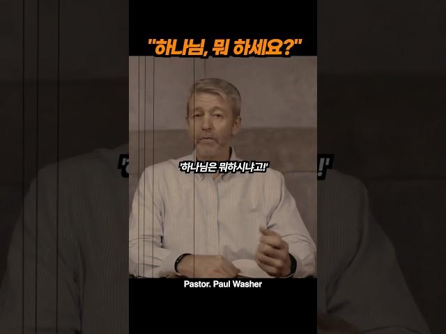 하나님의 특징을 알아야하는 이유 #하나님의특징 #하나님의속성 #공의의하나님 #신실하신하나님 #고난의때