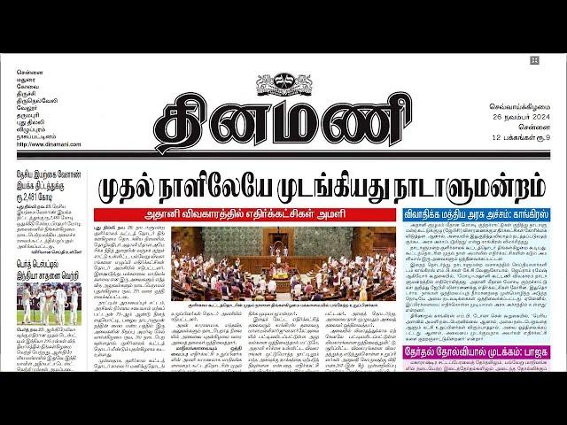 NEWS Paper Reading | தினமணி | 26.11.2024 | Suresh IAS Academy.