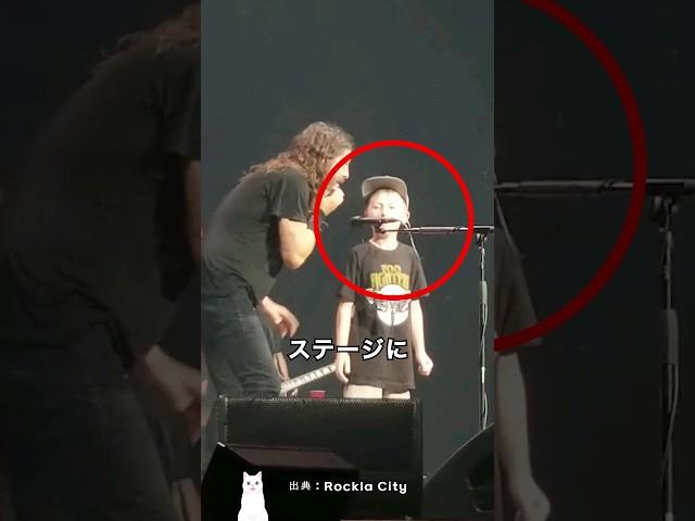 The identity of the boy who was called onto the stage during the concert