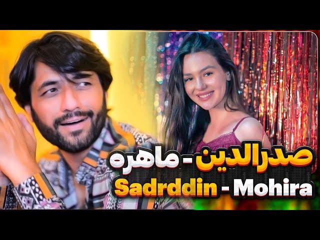 Sadriddin - Mohira new Tojik song 2024 садриддин махира صدرالدین - ماهیره