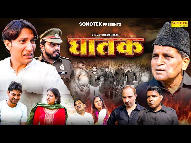 घातक - Ghatak - Rajender Kashyap , Rahul Kumar - New Comedy - Nourang Ustad - Rahul Music Official