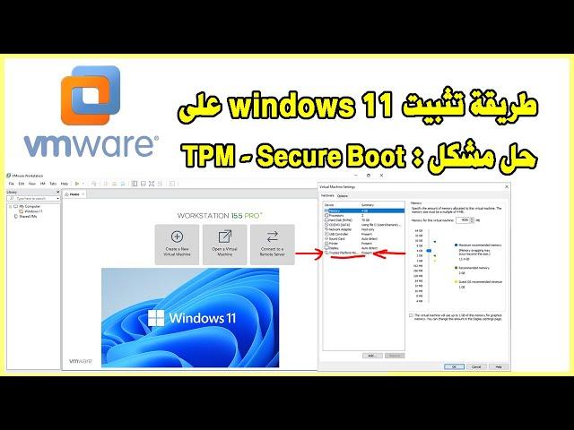 How to Bypass TPM 2 0 and Secure Boot Windows 11 on VMware طريقة تثبيت ويندوز 11 على فيموير تجاوز