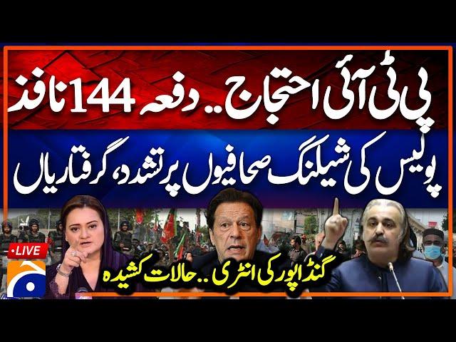  LIVE: PTI Protest in Rawalpindi | Police Clash in Action | PTI vs Police | Geo News