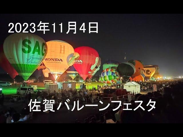 2023年11月佐賀バルーンフェスタ