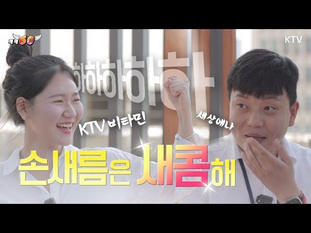 당신은 이 웃음소리를 기억할 것입니다 (KTV 내부자들)